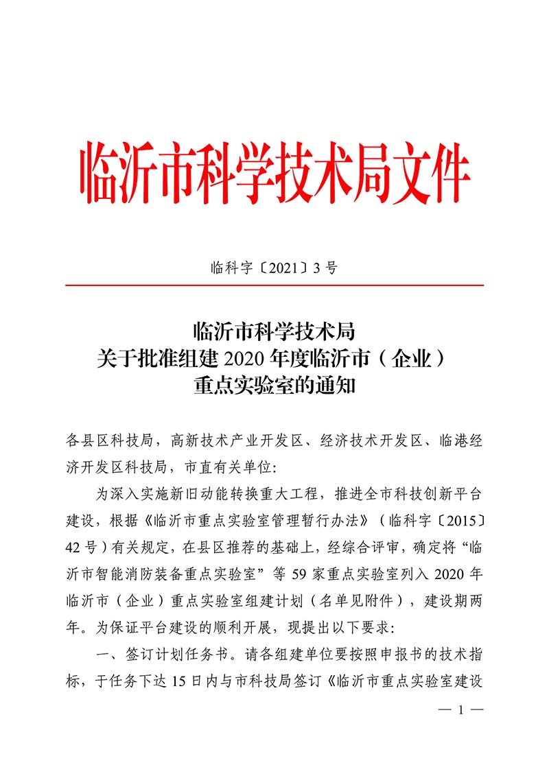 2020年市级重点实验室