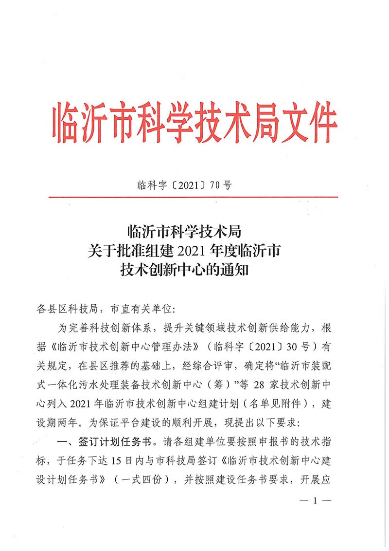 2021年市级技术创新中心