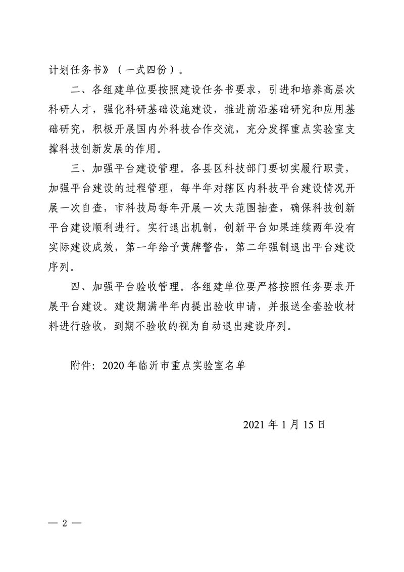 2020年市级重点实验室(图2)